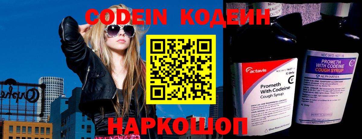 Кодеиновый сироп Lean напиток Lean (лин) Полевской