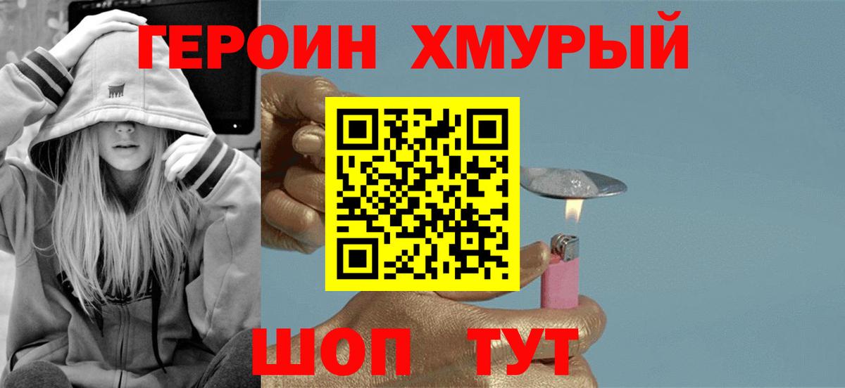 ГЕРОИН герыч Полевской