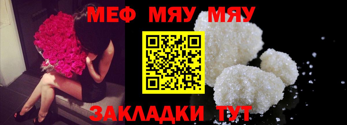 МЯУ-МЯУ кристаллы  Меф кристаллы  Полевской  Вход с VPN 