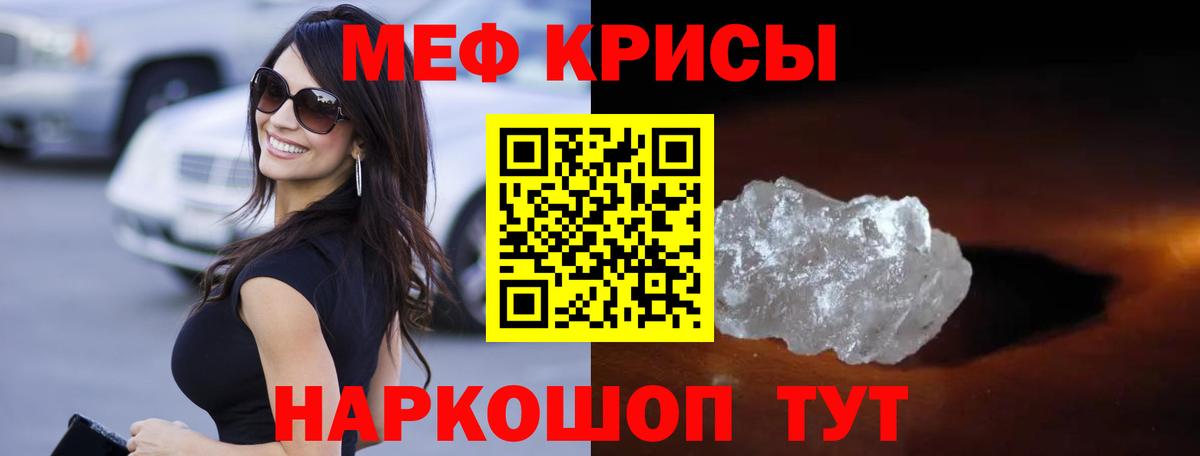 Меф Полевской